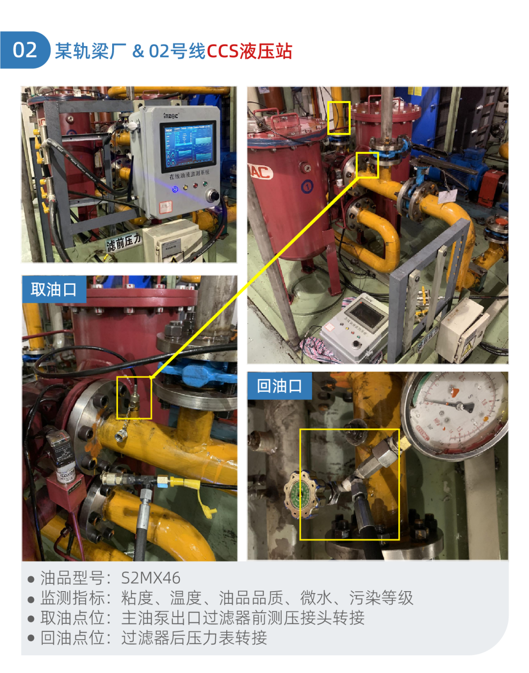 钢厂液压油监测系统
